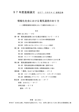 情報化社会における電気通信のあり方