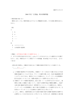 2004 年度「企業論」期末試験問題