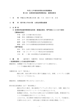 第2回産業経済基盤再構築部会議事要旨(PDF文書)