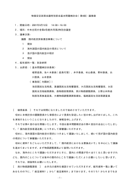 - 1 - 物価安定政策会議特別部会基本問題検討会（第4回）議事録 1