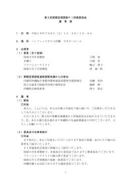 議事録