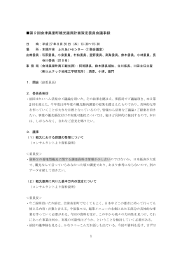 第2回策定委員会議事録 [663KB pdfファイル]