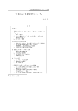 ｢日本における環境責任について｣