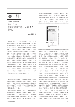 藤本茂 著 『米国雇用平等法の理念と法理』