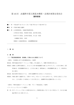 第15回 議事要録（PDF 258.8KB）