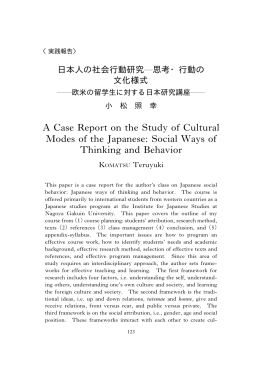 日本人の社会行動研究