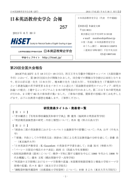 257号 - 日本英語教育史学会