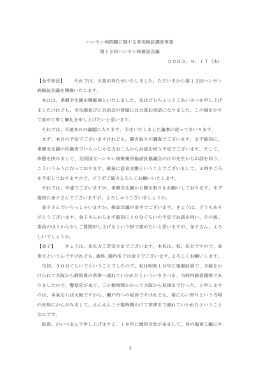議事録