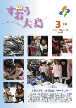 広報 - 周防大島町役場