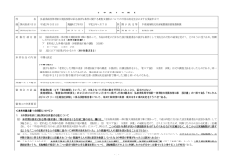 答 申 案 件 の 概 要 件 名 弘前南高校体育館大規模改修に係る設計与