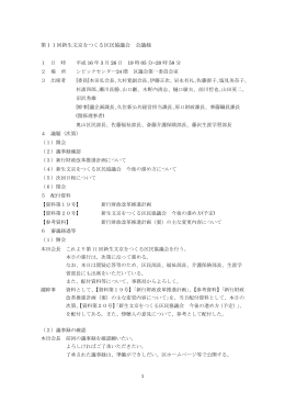 第11回会議録 （PDFファイル21.8KB