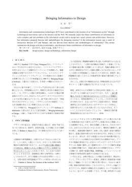 石田 亨, Bringing Informatics to Design, Designシンポジウム2012, pp