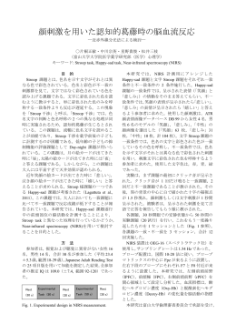 顔刺激を用いた認知的葛藤時の脳血流反応