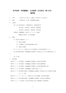 議事録 - ライフサイエンスの広場