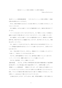 議事録 - 国土交通省