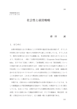 社会性と経営戦略