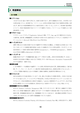 4．用語解説 - さいたま市