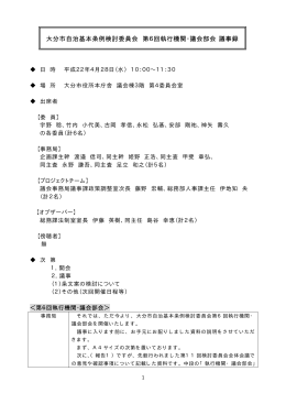議事録 (PDF:51KB)