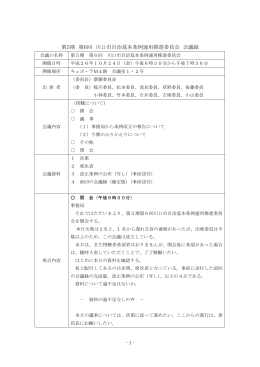 第5期 第6回 川口市自治基本条例運用推進委員会 会議録
