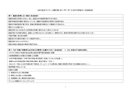 アンケート集計表 - 一般財団法人日本 ADR協会