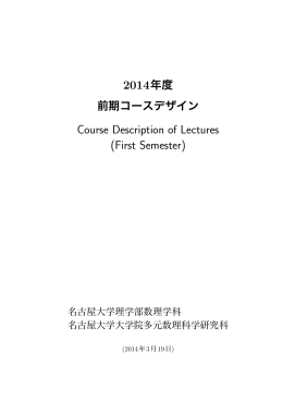 Course Description of Lectures (First Semester)