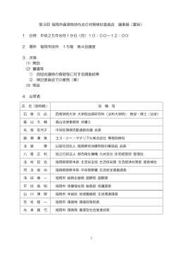 第3回 福岡市資源物持ち去り対策検討委員会 議事録（要旨） 1 日時