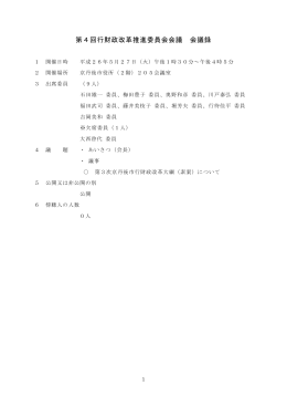 第4回会議 （PDF：679KB）