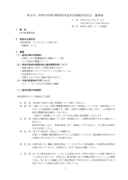 議事概要(PDF:204KB)