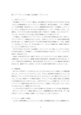 新しいマーケティングの潮流（生活導線マーケティング） 1