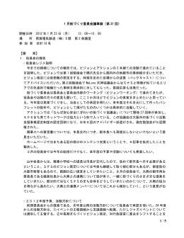1 月街づくり委員会議事録（第 31 回）