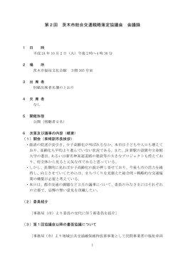 第2回会議録（PDF：346.3KB）