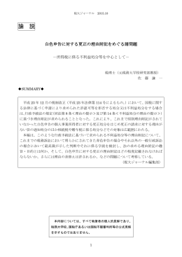 所得税に係る不利益処分等を中心として－（PDF/751KB）
