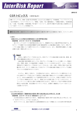 CSRトピックス 2010年度 No.9