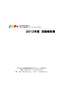 2012年度 活動報告書