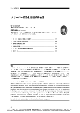 IAサーバー仮想化基盤技術検証 - Nomura Research Institute