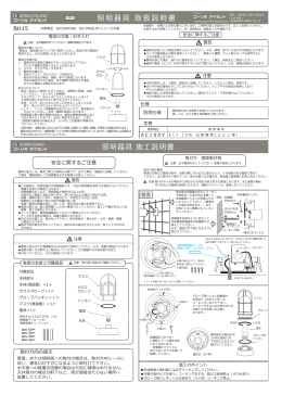 照明器具 取扱説明書 照明器具 施工説明書