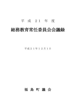 調査事件8 その他所管に関する事項について
