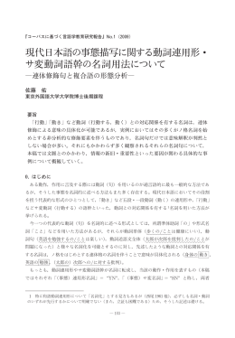 現代日本語の事態描写に関する動詞連用形