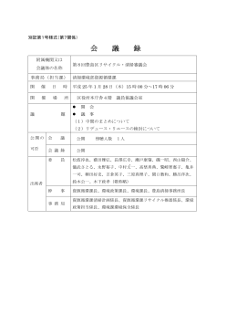 会議録（PDF：370KB）