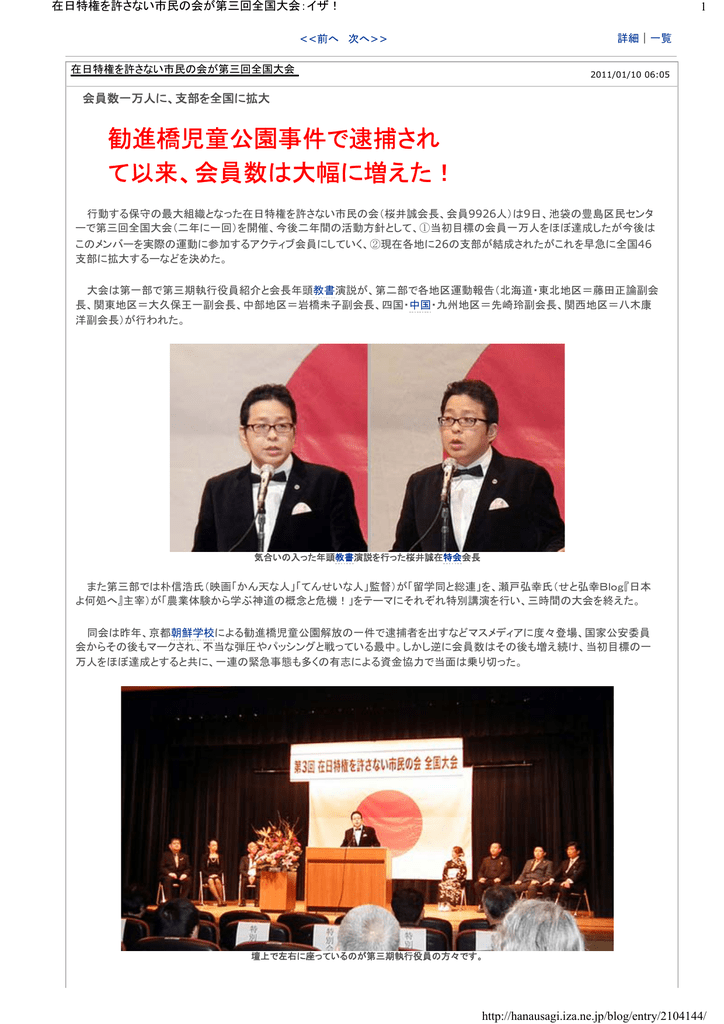 勧進橋児童公園事件で逮捕され て以来 会員数は大幅に増えた