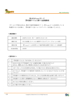 学校裏サイトについて