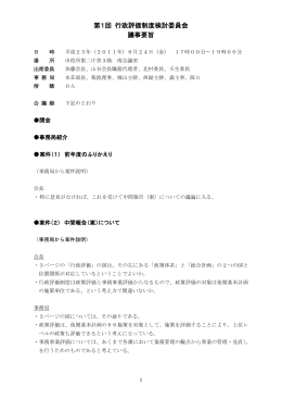 第1回会議録（PDF：339KB）