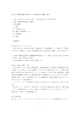1 第 9 回 菊陽町協働の仕組みづくり検討委員会会議録（要旨） 1 日時