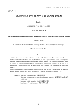 論理的説明力を育成するための授業構想