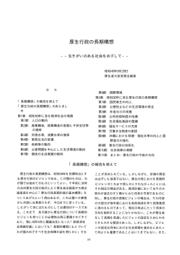 厚生行政の長期構想 - 国立社会保障・人口問題研究所