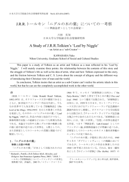 JRRトールキン「ニグルの木の葉」 - 日本大学大学院総合社会情報研究科