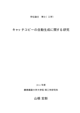 " 年度 - 慶應義塾大学学術情報リポジトリ（KOARA）