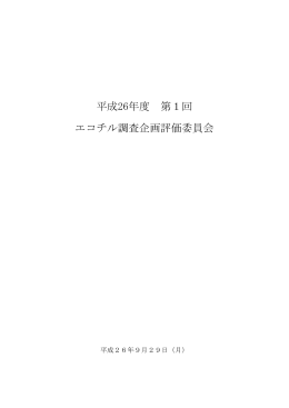 議事録[PDF：365KB]