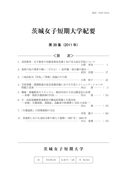 茨城女子短期大学紀要