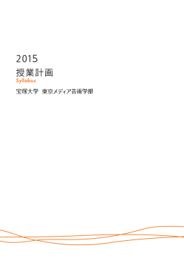 東京メディア芸術学部【PDF：6.0MB】